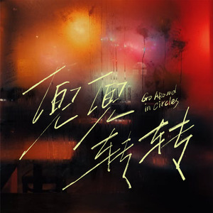 麻豆精品一起草
